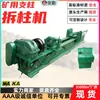 Cz-Ii-3.5 Máquina Hidráulica de Remoção de Coluna Equipamento de Remoção de Pilar de Grande Altura Máquina de Remoção de Coluna de Pilar Único para Mineração