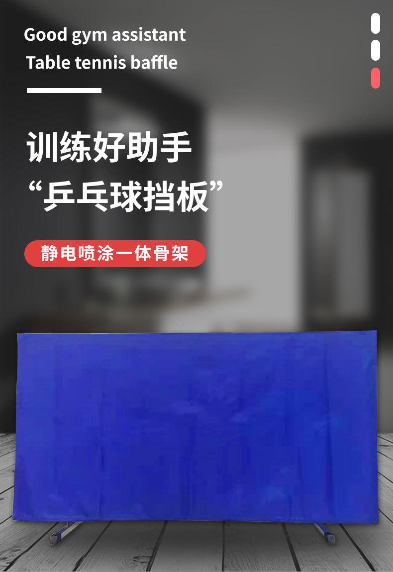 乒乓球档板_01