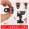 Adaptador universal de metal 1/4 con orificio para tornillo de 3/8, adecuado para fotografía, trípode y conversión de micrófono