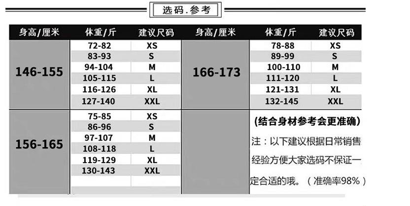 S-2XL建议尺寸表