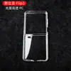 Adecuado para funda de teléfono móvil Nubia Flip3, Cubierta protectora de pantalla plegable transparente brillante para teléfono móvil Z Flip7, Carcasa de PC