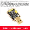 Placa de download CH340G/T, módulo USB para TTL, downloader de porta serial RS232, placa de atualização banhada a ouro, cabo de flashing