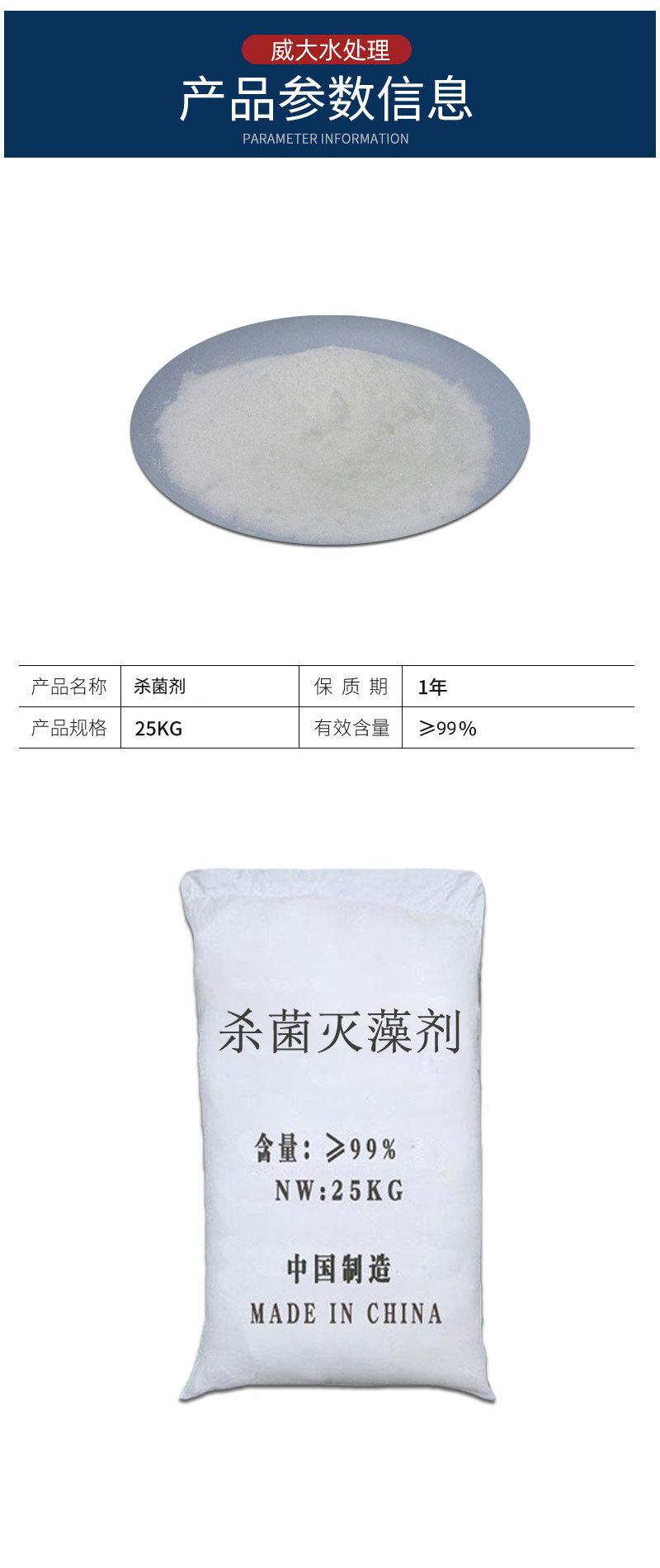 固体杀菌剂产品参数信息.jpg