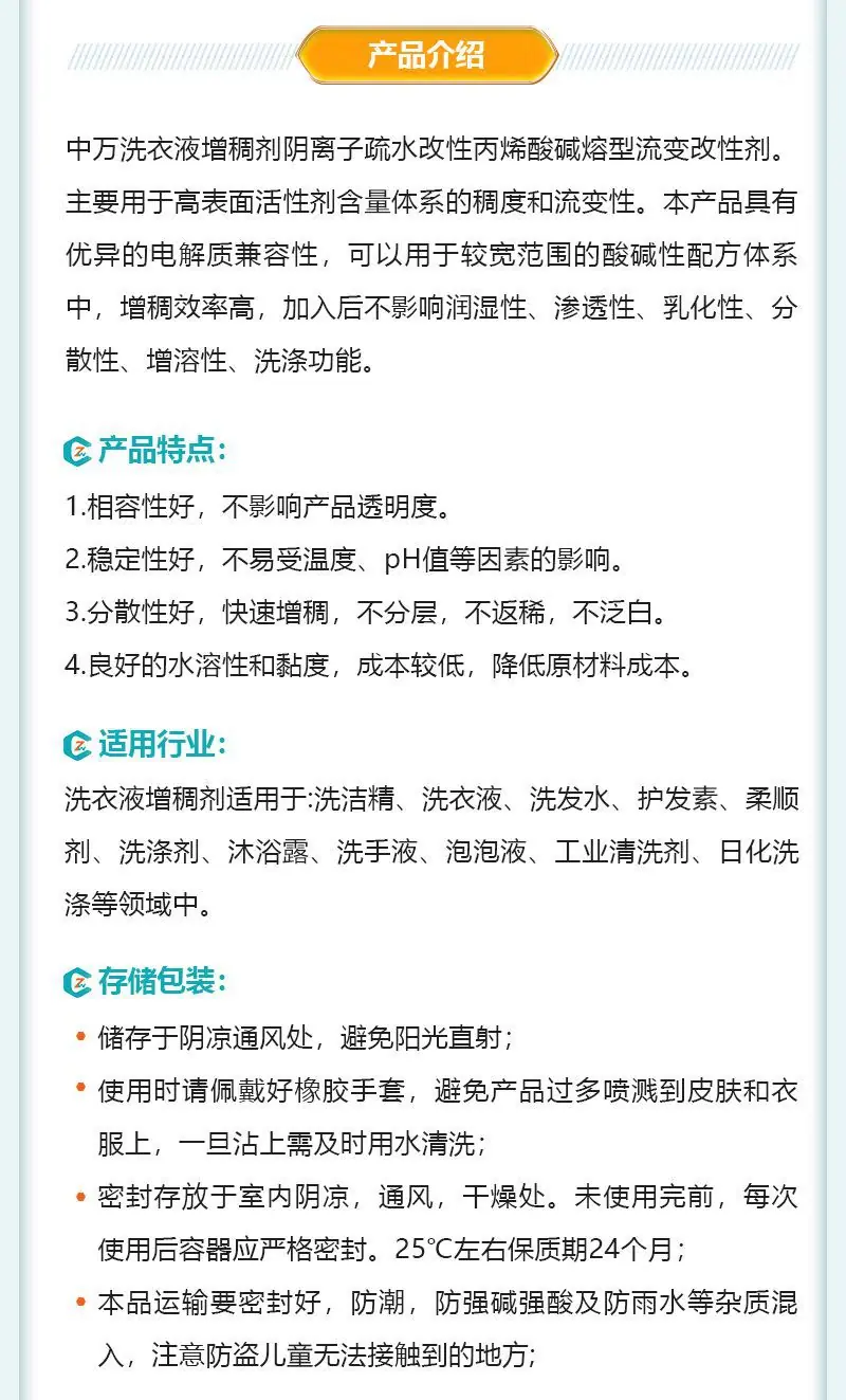 7.洗衣液增稠剂.jpg