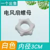 Accesorios para ventilador eléctrico: tuerca de fijación de la cubierta del ventilador, anillo interior, 8 mm, 30 mm, anillo de fijación de plástico