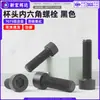 Tornillos de cabeza de copa de aleación de aluminio 7075 de hexágono interior, tornillos de cabeza cilíndrica de hexágono interior anodizados en negro m3m5m6