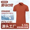 Camisa polo personalizada de seda helada con logo bordado, ropa de trabajo, camiseta Difu de algodón de manga corta de secado rápido, ropa de trabajo de verano