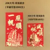 30K Versión de Hong Kong Sobres Rojos de Guangzhou 20K Caja Adhesiva de Plástico Grande Empaquetado en Caja Papel Suave Bolsas de Sobres Rojos Bicolor Venta al por Mayor