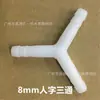 Accesorios para bomba de oxígeno aireador tubo de aire normal conector junta en T recta accesorios para acuario ventosa accesorios para acuario