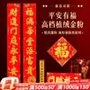 Festival de Primavera Terciopelo Lámina de Oro Letras Festivas de Año Nuevo No se Desvanecen Hunchun Artículos de Año Nuevo Venta al por Mayor Baowei Pareados Paz y Prosperidad