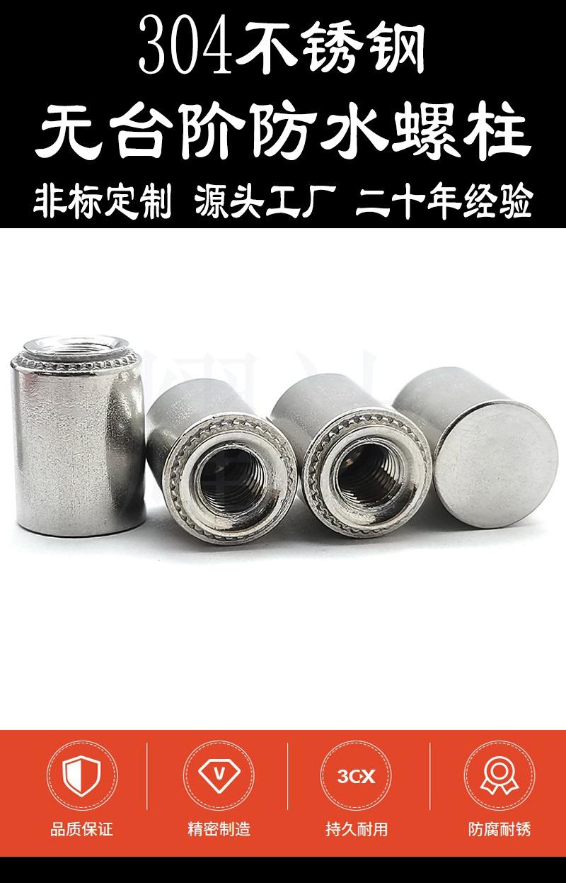 封闭防水螺母柱2.jpg