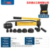 Nuevo Punzonador Manual Changjie Syk-8A/8B/15 Placa de Hierro Placa de Acero Inoxidable Herramienta Hidráulica para Abrir Agujeros