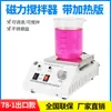 Agitador Magnético de Temperatura Constante com Display Digital, Mixer de Laboratório com Controle de Temperatura e Camisa de Aquecimento, Rotor Pequeno
