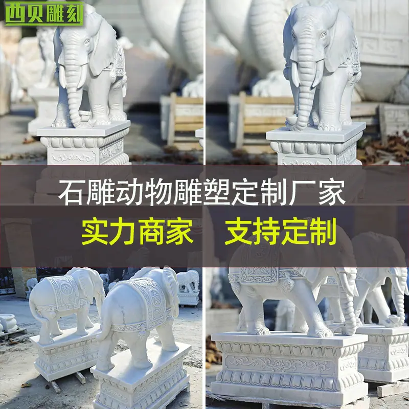 石雕小象
