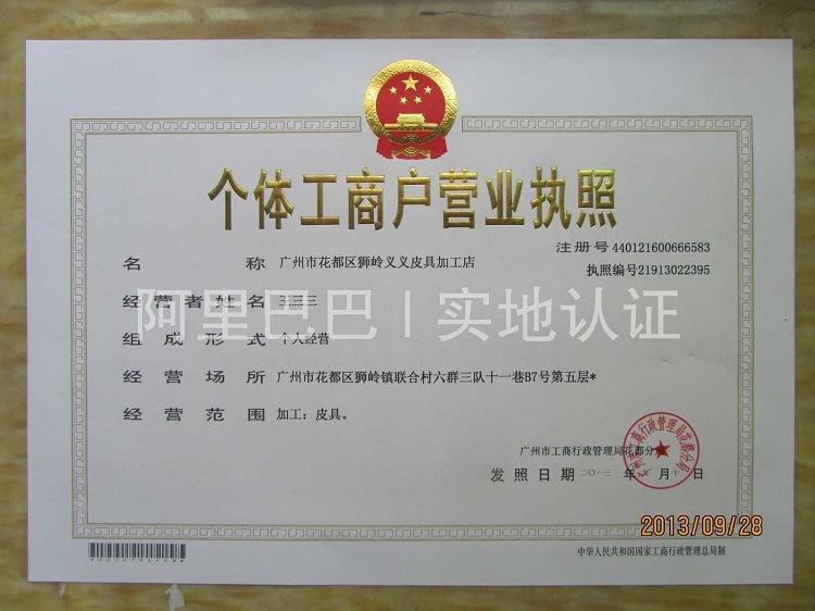 工商执照 (2)