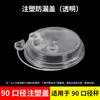 Tapa Desechable para Vaso 90/95/98 Calibre Tapa de Plástico Engrosada Tapa Universal para Vaso de Té con Leche Vaso de Café Vaso de Leche de Soya