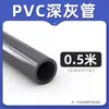 Tubería de PVC blanca, tubería de suministro de agua gris, accesorios de tubería rígida de UPVC, tuberías de agua superiores e inferiores de plástico para pecera de 20, 25, 32 y 50 mm