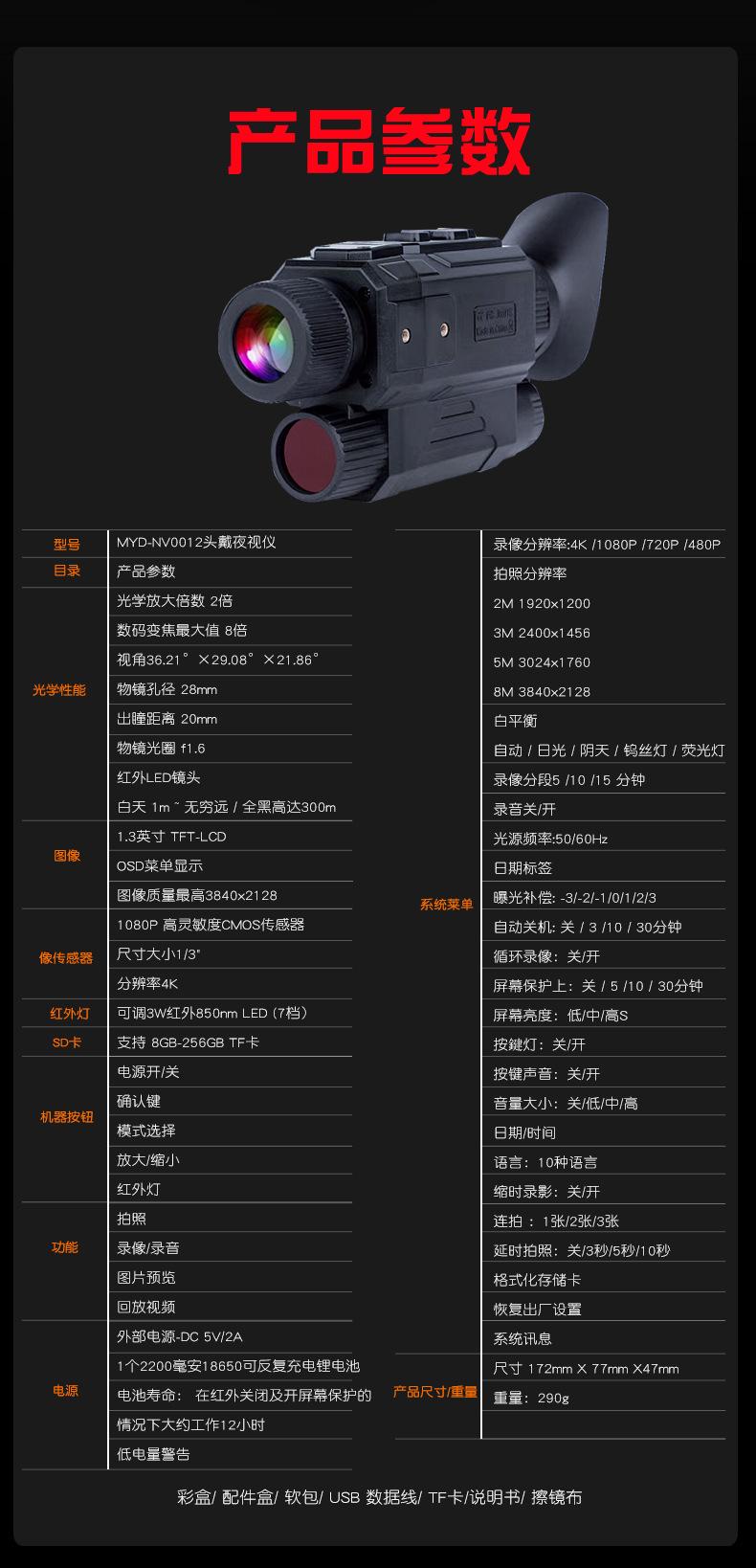 MYD-NV0012单筒夜视仪_09.jpg