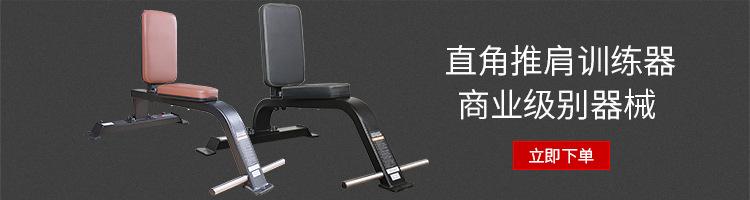 直角推肩凳.jpg