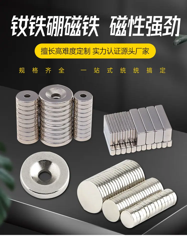 强磁磁铁