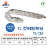 Cadena de Arrastre de Acero para Máquinas Herramienta-Aluminio, Cadena de Tanque Metálico de Acero Inoxidable Totalmente Cerrada, Cadena de Cable Guía Tl125 Cadena de Arrastre de Acero