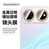 Aplicable a Huawei nova16pro Anillo Protector de Lente de Cámara Metal Vidrio 16Ultra Ojo de Águila con Pedrería Película para Lente