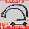 Adecuado para cejas de rueda universales delanteras y traseras, izquierda y derecha, tiras decorativas en las ruedas, tiras anticolisión, cejas de rueda decorativas esmeriladas para Changan Auchan X7