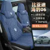 Nuevo cojín especial de alta calidad para asiento de coche BYD seal 06, cojín para asiento de coche de anestesia general, funda de asiento universal para las cuatro estaciones, cojín de asiento