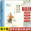 Escolha Quaisquer 24 Volumes da Série Clássicos Chineses Essenciais, Edição Juvenil de Pequenos Estudos Chineses Livros de Leitura Coloridos para Alunos do Ensino Fundamental