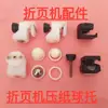 Accesorios para máquina plegadora Separador de papel Zihong Máquina plegadora Zihong Máquina plegadora Heidelberg Máquina plegadora Autoprint Separador de papel