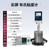 Viscosímetro Rotatorio Digital Tester Ndj-1 Pintura Tinta Lodo Ndj-5S Xuan Cheng