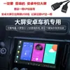 Navegação Android de Tela Grande Câmera de Painel USB Fonte de Alimentação USB Fiação Fácil ADAS HD AR Adequado para Todos os Modelos de Carro
