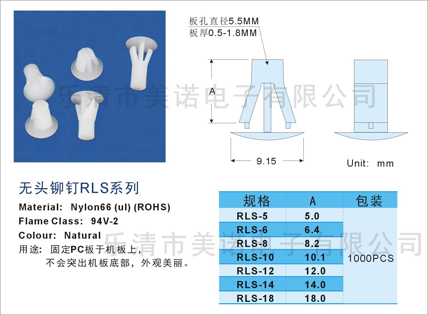 无头铆钉RLS系列水印