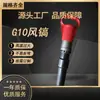 Herramientas de Aire G10 Qiancheng para Romper Rocas, Minería de Minerales y Manejo de Arcilla. El equipo opera de manera estable