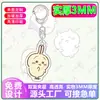 Merchandise de Anime Desenho Chiikawa Chaveiro Pingente de Acrílico Acessório Criativo Presente