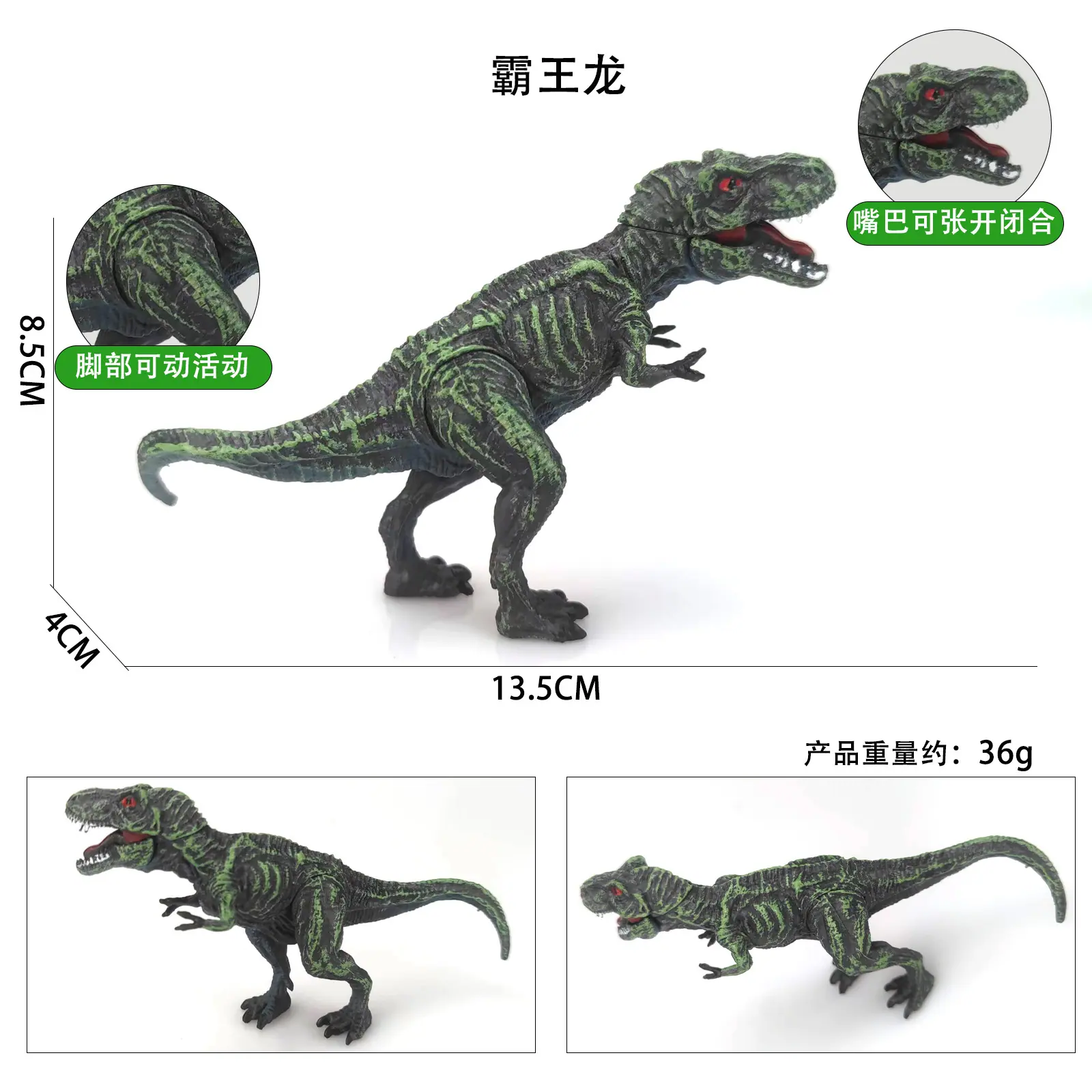 13.5CM嘴巴脚部可动霸王龙