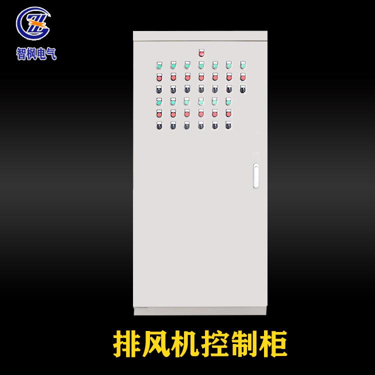 排风机控制柜 .jpg
