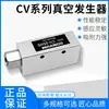 Gerador de Vácuo Cv-20Hs (Cv-15/Cv-10) Gerador de Pressão Negativa Counvum Cv-25Hsck Ev
