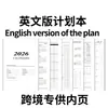 Planificador Inglés Exclusivo Transfronterizo 2026, Cuaderno de Eficiencia Ecológico de Papel Dupont, Planificador de Negocios Personalizable