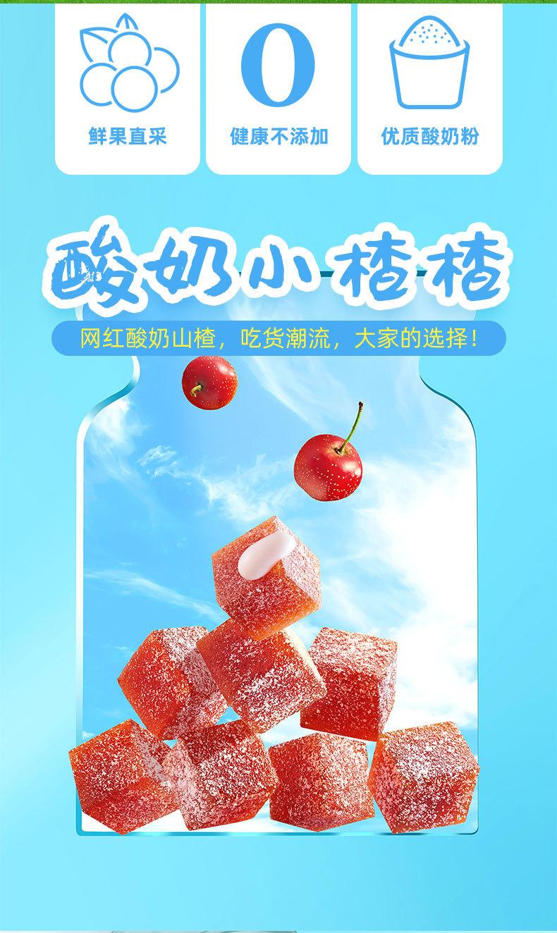 详请-500g酸奶山楂+新(新包装）_02.jpg