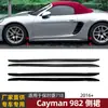 Adequado para Porsche 718 Cayman 982 2016+ spoiler de saia lateral pequeno acabamento externo modificação transfronteiriça