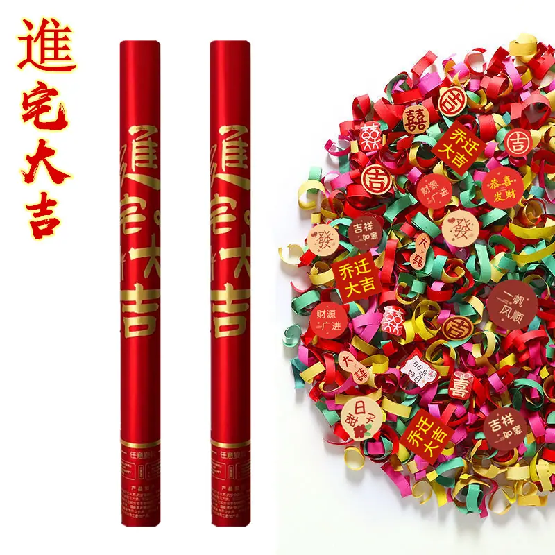 進宅大吉