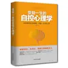 Psicologia [autocontrole/social/Eloquência/Harvard] bem-sucedido inspirador energia positiva Livros