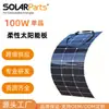 Panel Solar Flexible Resistente al Desgaste 100W para Uso Doméstico, RVs, Barcos de Pesca, Panel Fotovoltaico Universal Off-Grid, Ligero y Portátil