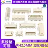 Bloque de Terminales PH2.0 Paso 2.0MM Socket SMD Horizontal Vertical 2P3P4P6P Conector
