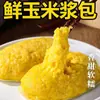 Paquete de Pasta de Maíz Fresco, Auténtica Especialidad del Noreste, Pasteles de Maíz Glutinoso Fresco, Pasteles de Maíz, Desayuno Controlado en Azúcar, Comida para Fitness