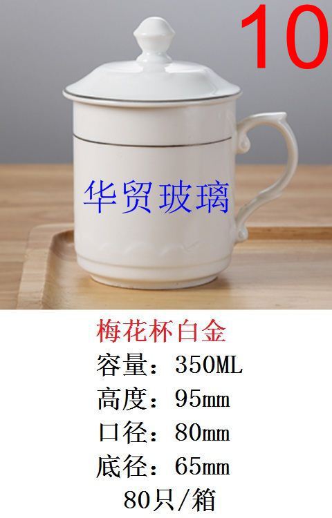 陶瓷盖杯3-梅花杯白金.jpg