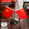 Adornos de Bandera para Coche, Banderas Rojas Pequeñas para Coches, Banderas Nacionales Pequeñas, Banderas de Fiesta de Cinco Estrellas, Artículos de Decoración de Escritorio de Oficina y Interior de Coche de Alta Gama