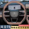 Funda para volante Chery Fengyun T9 2024, accesorio interior especial para la versión de autonomía ultra larga 2024, funda de manillar ultradelgada
