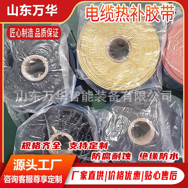 电缆热补胶带7.jpg
